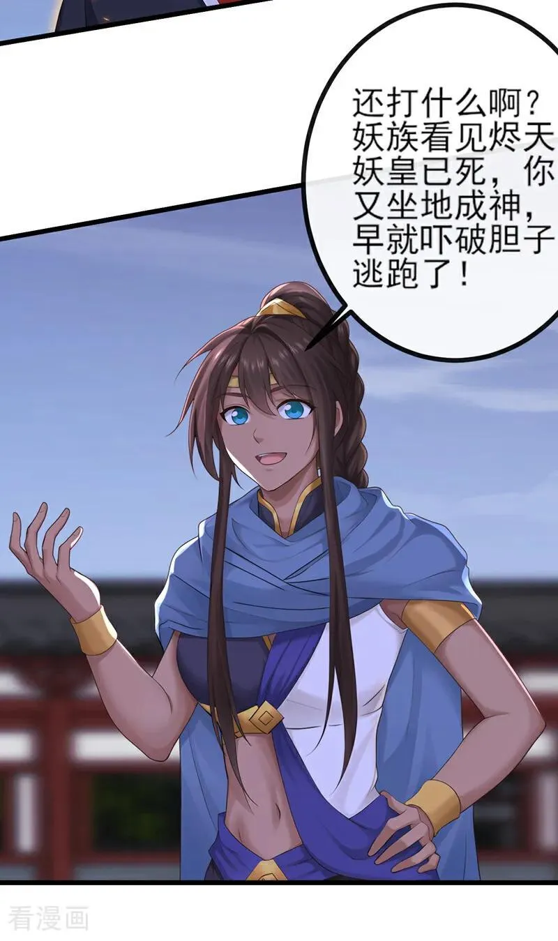 最终话 你只是怕死而已 第28页