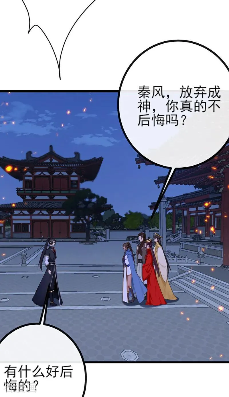 最终话 你只是怕死而已 第30页