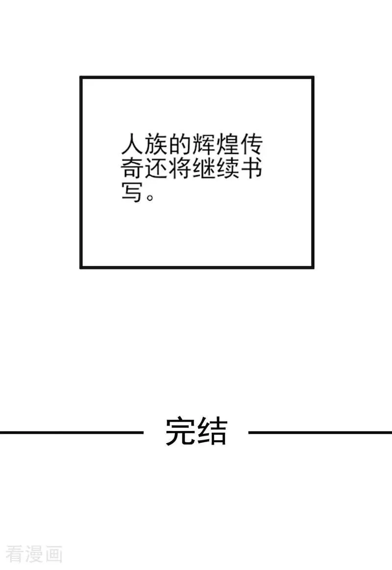 最终话 你只是怕死而已 第36页