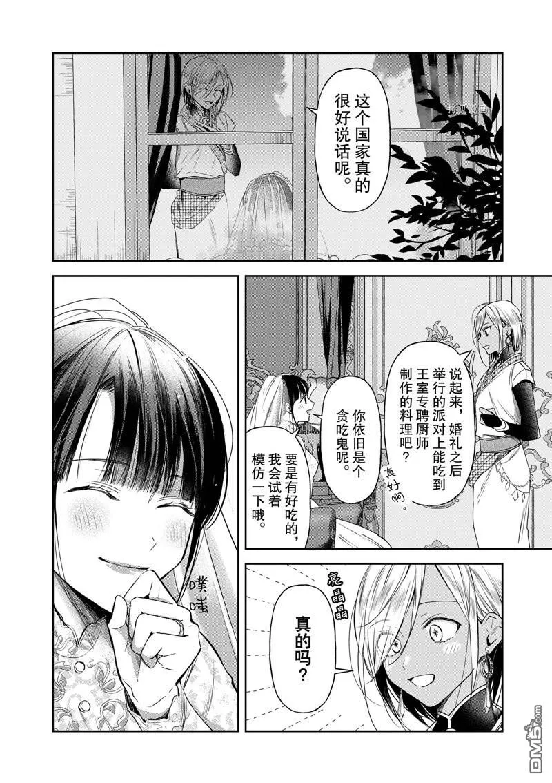 第26话 第4页