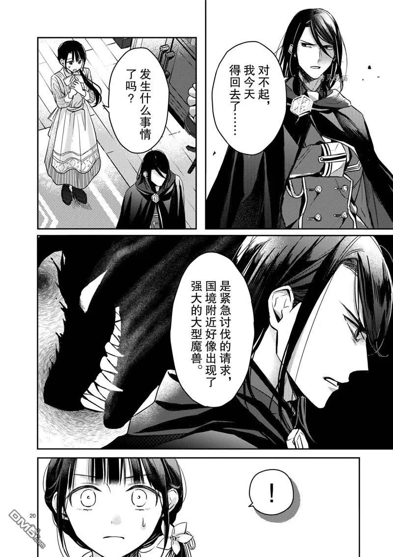 第6话 第20页