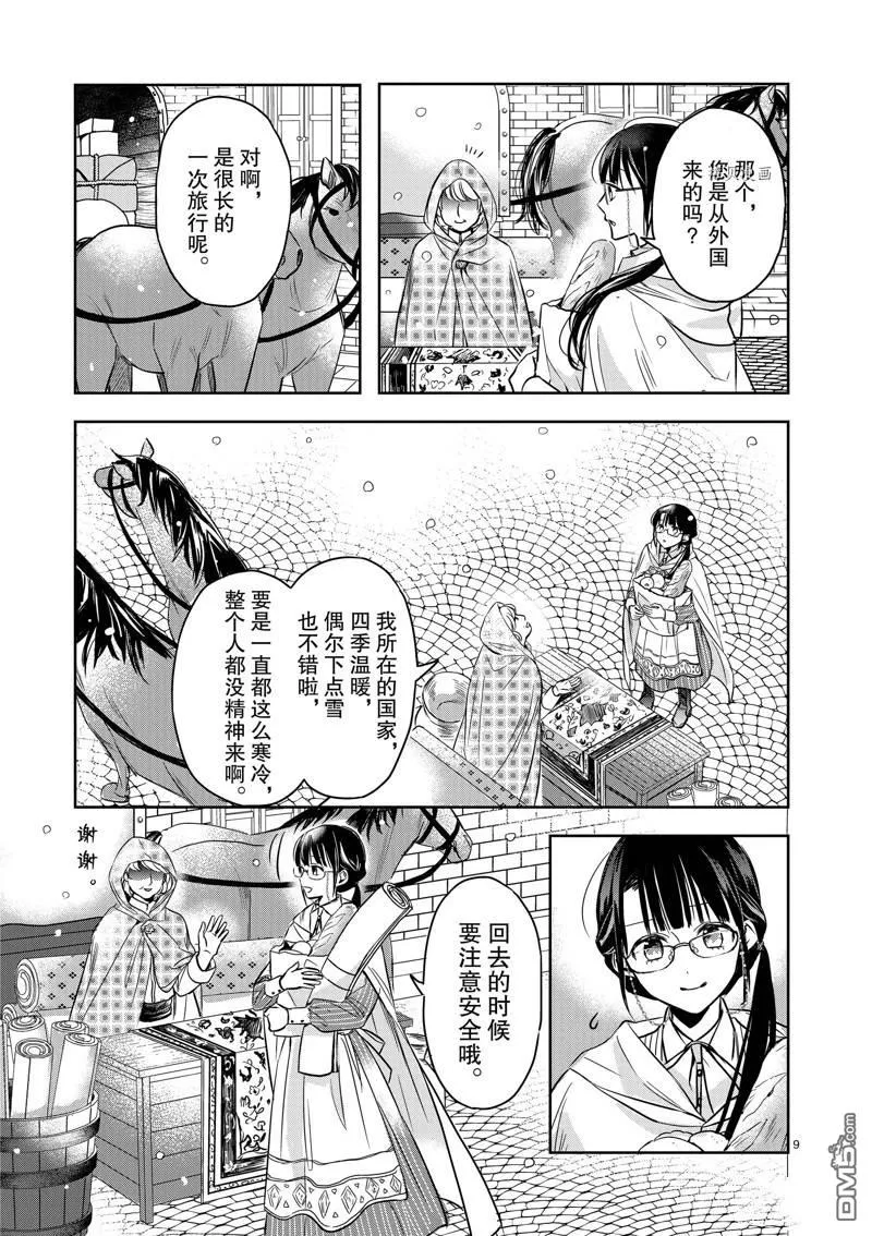 第4话 第9页
