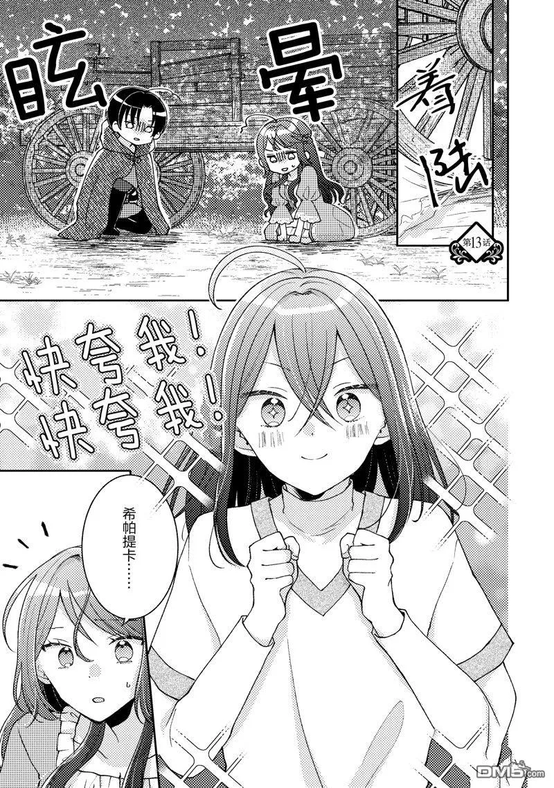 第13话 第1页