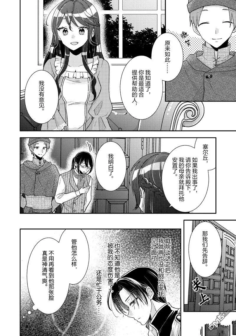 第9话 第6页