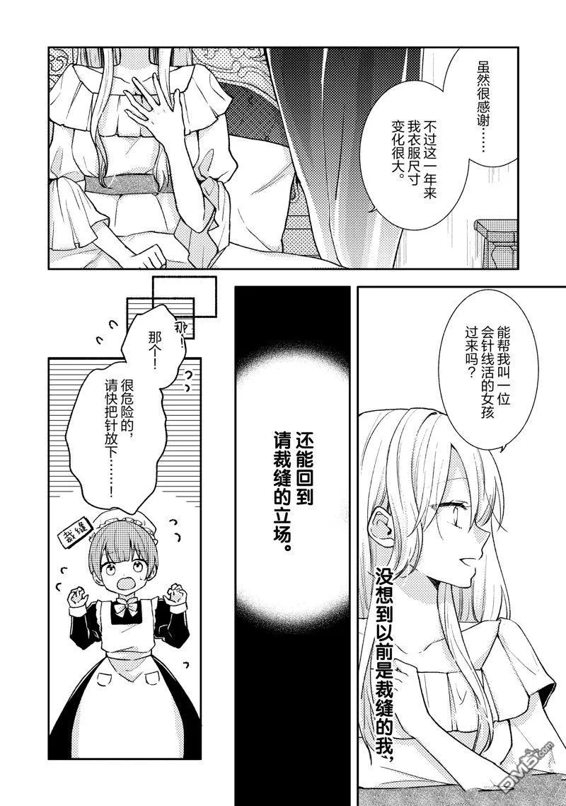 第4话 第6页