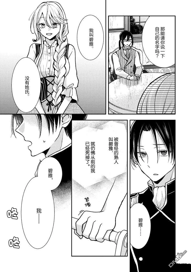 第2话 第7页