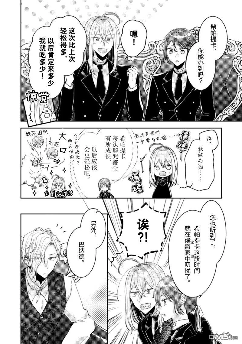 第26话 第4页