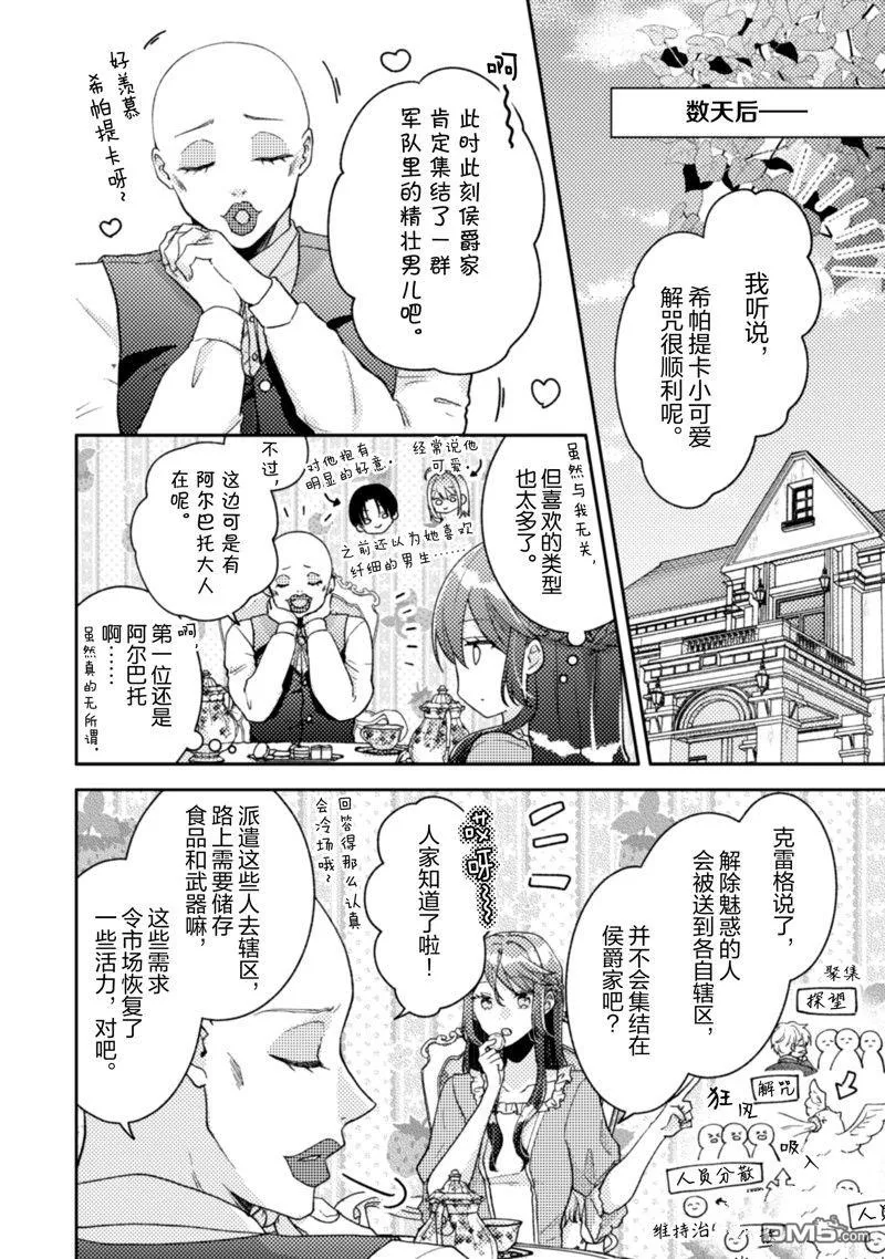 第26话 第6页