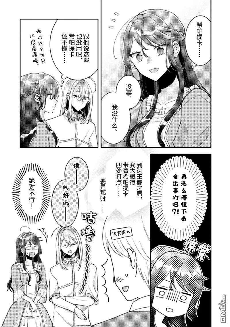 第18话 第6页