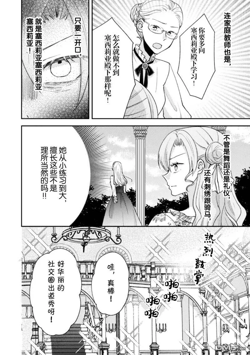 第28话 第6页