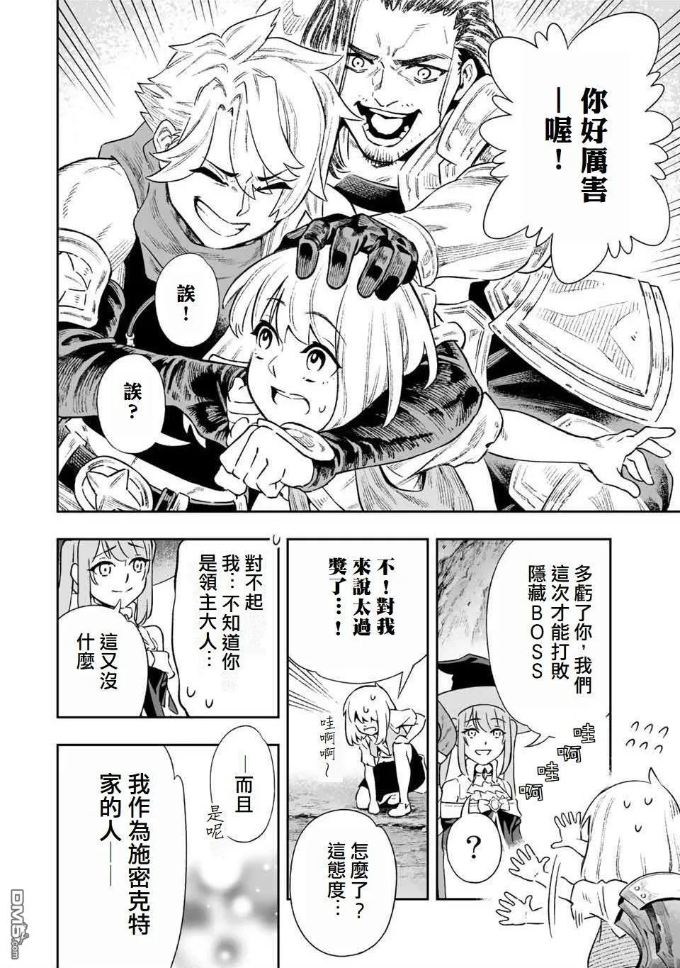 第8话 第2页