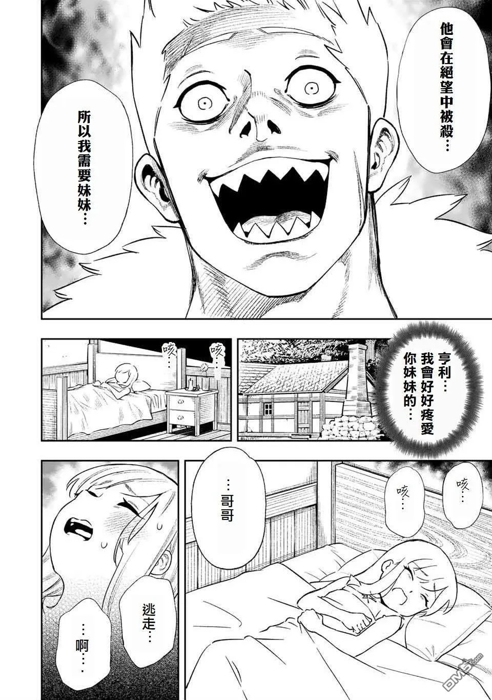 第8话 第8页