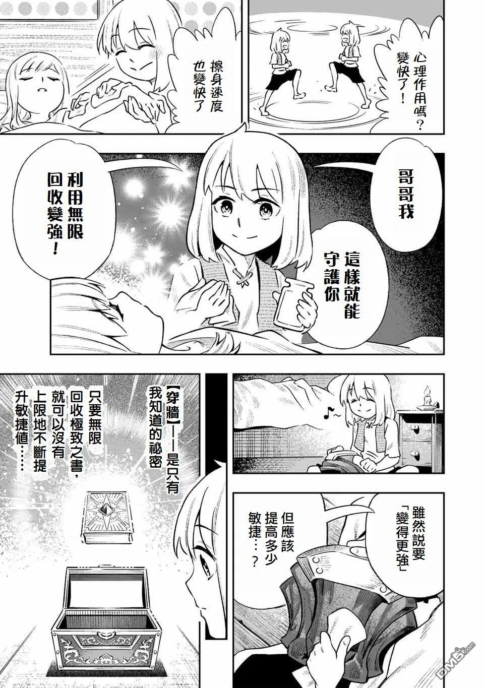 第4话 第3页