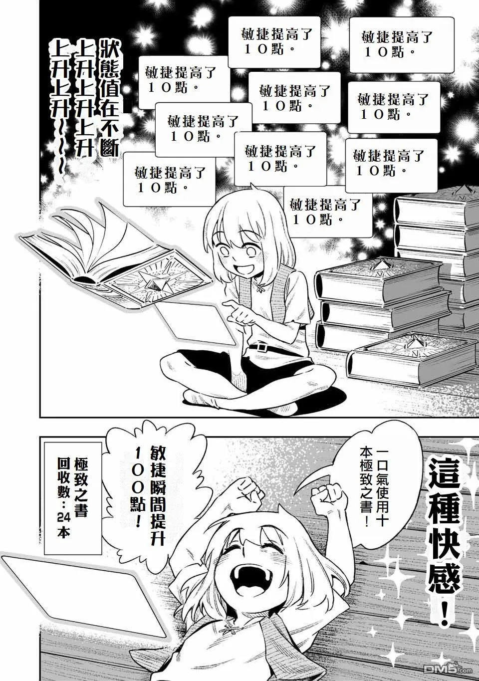 第4话 第8页