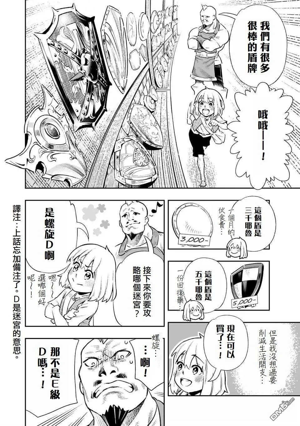 第3话 第2页