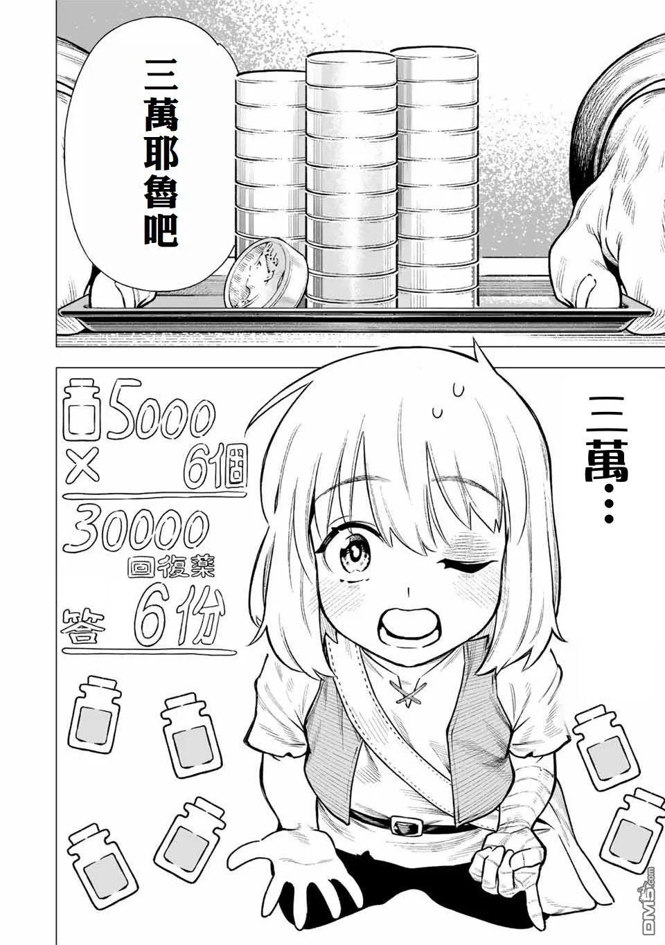 第2话 第4页