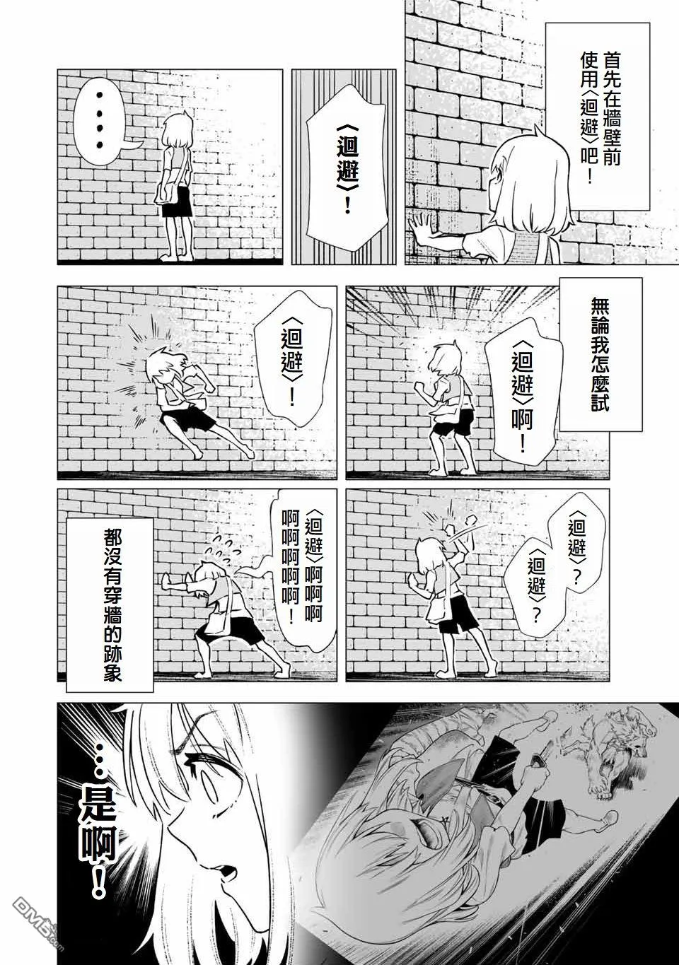 第2话 第8页