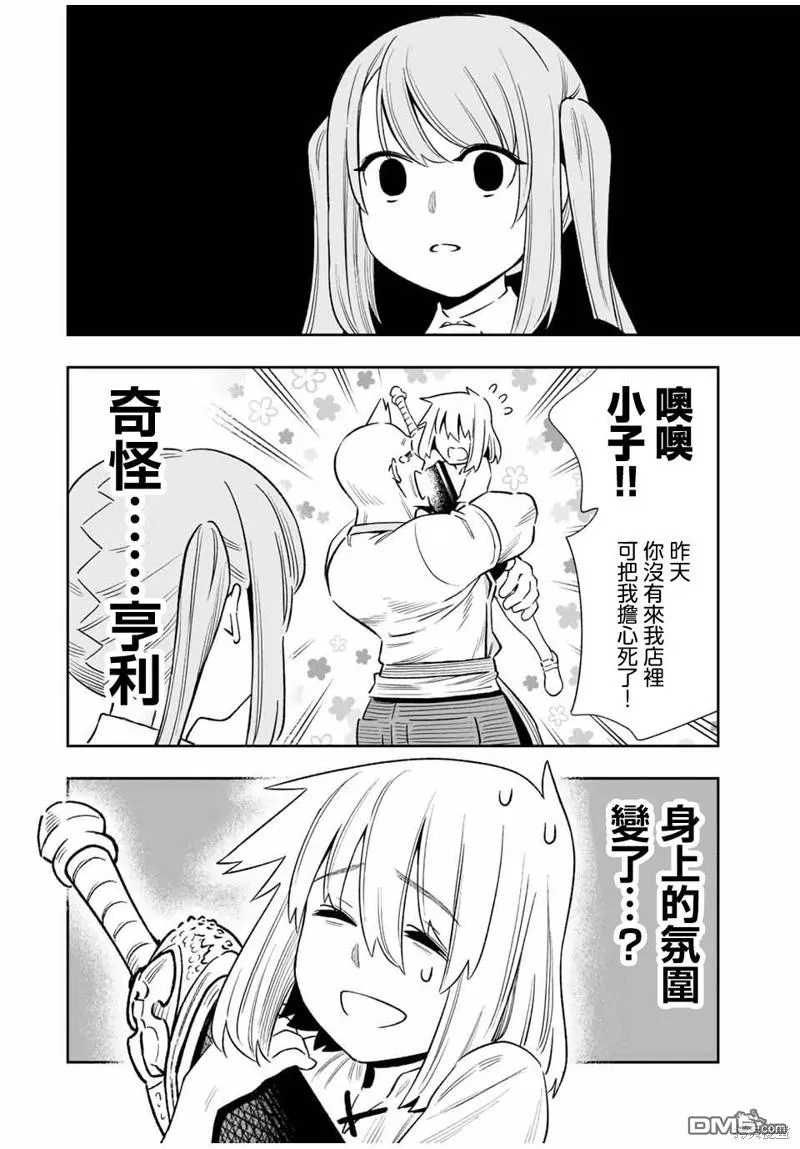 第29话 第8页