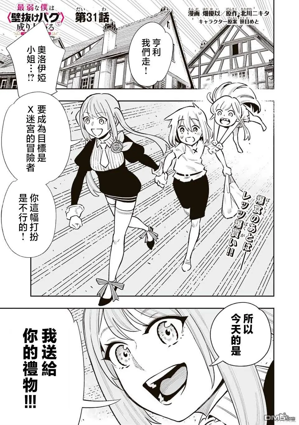 第31话 第1页