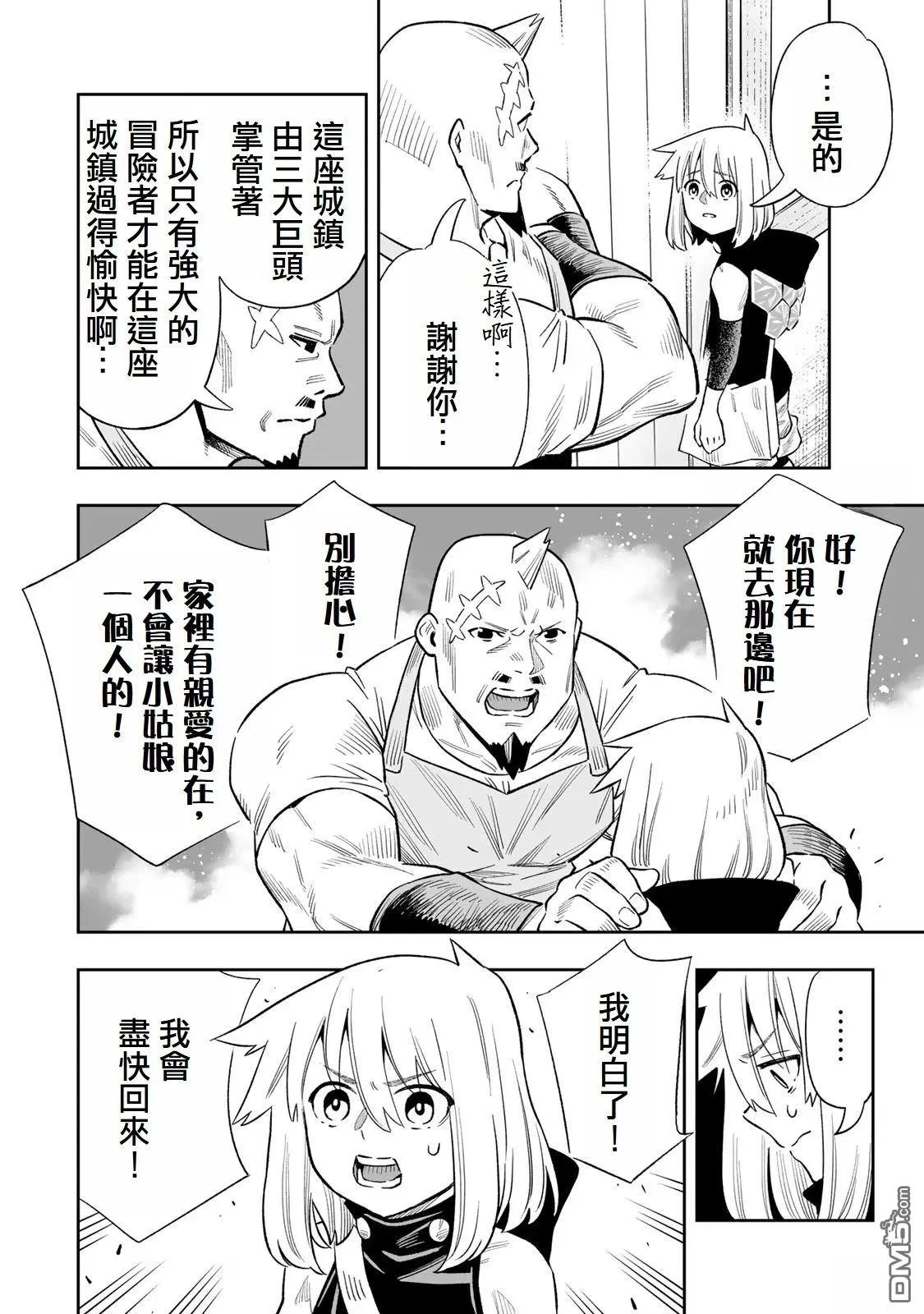 第35.5话 第3页