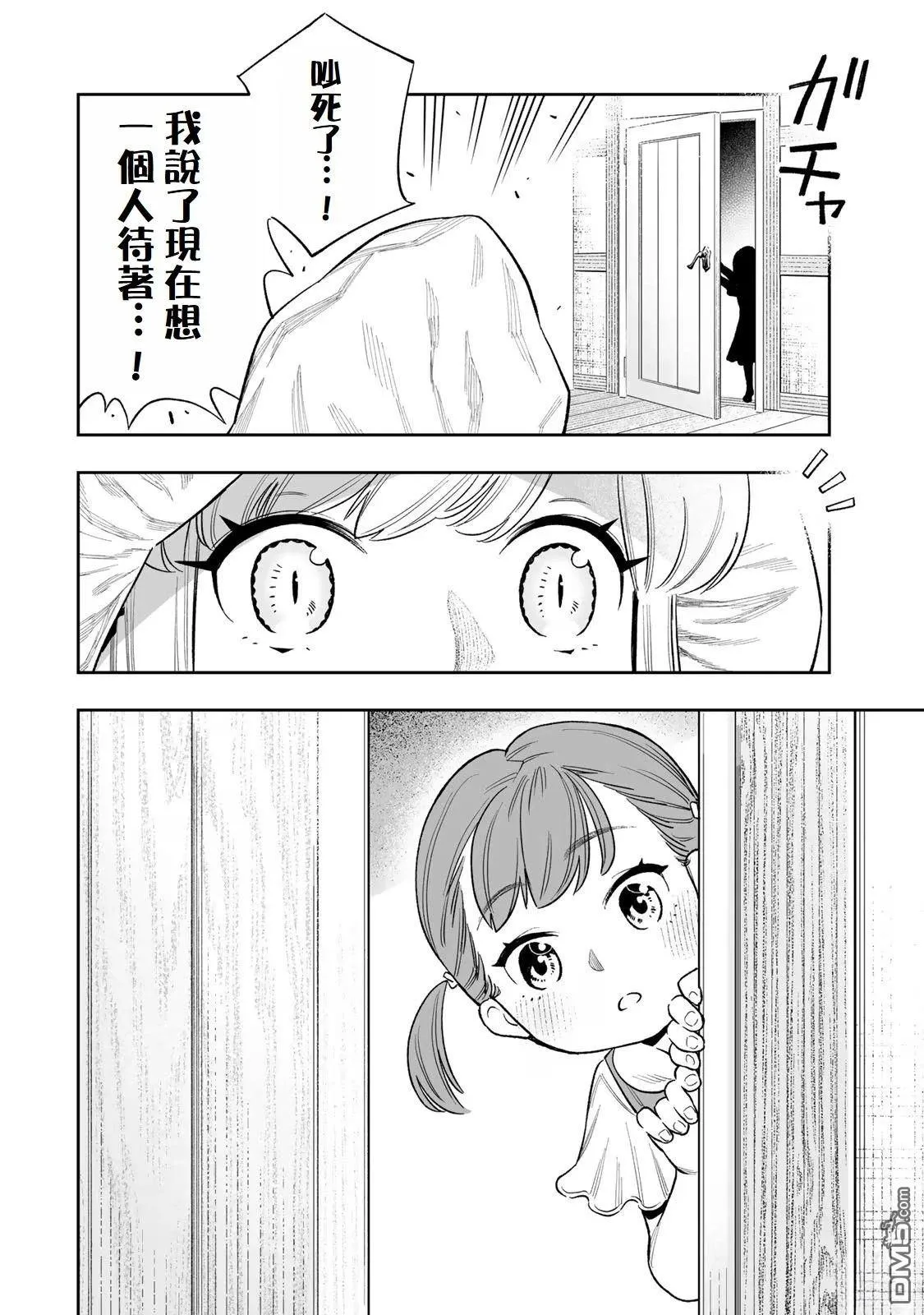第35.5话 第5页