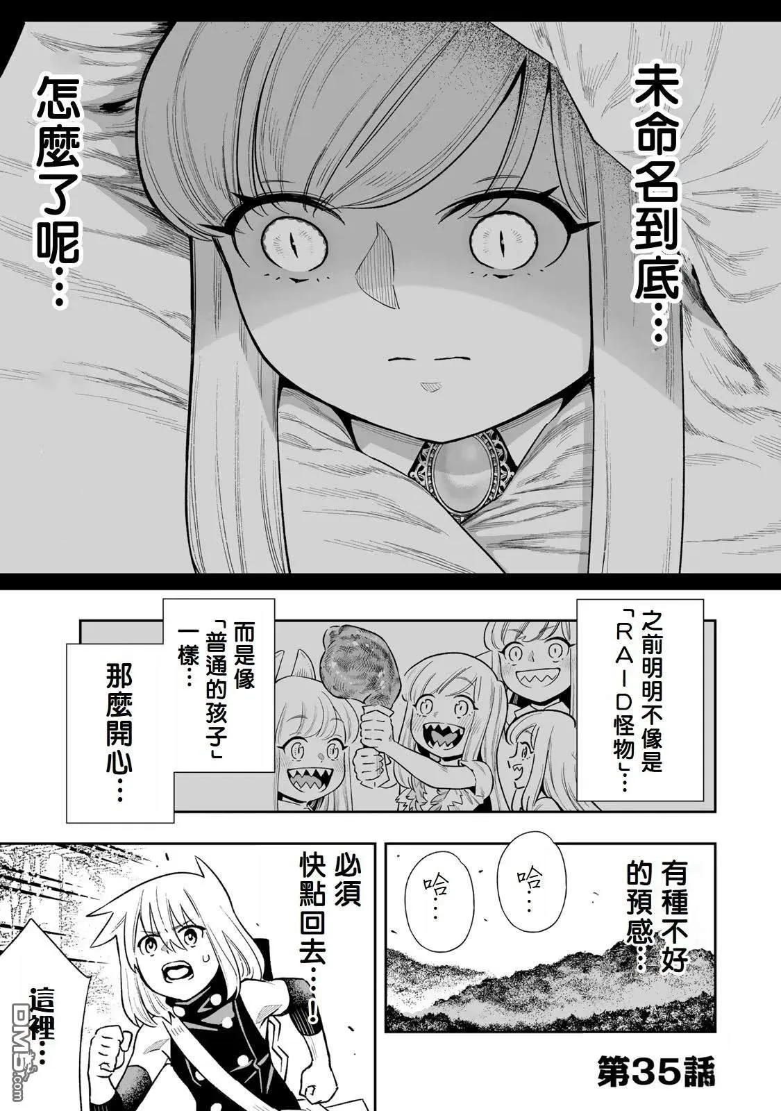 第35.5话 第6页