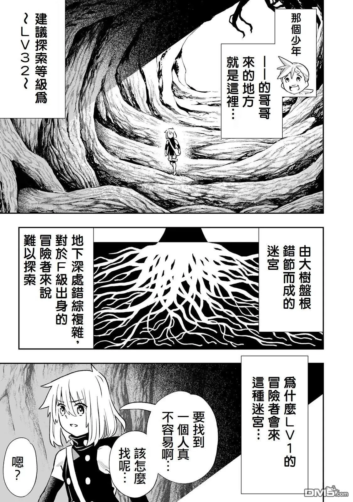 第35.5话 第8页
