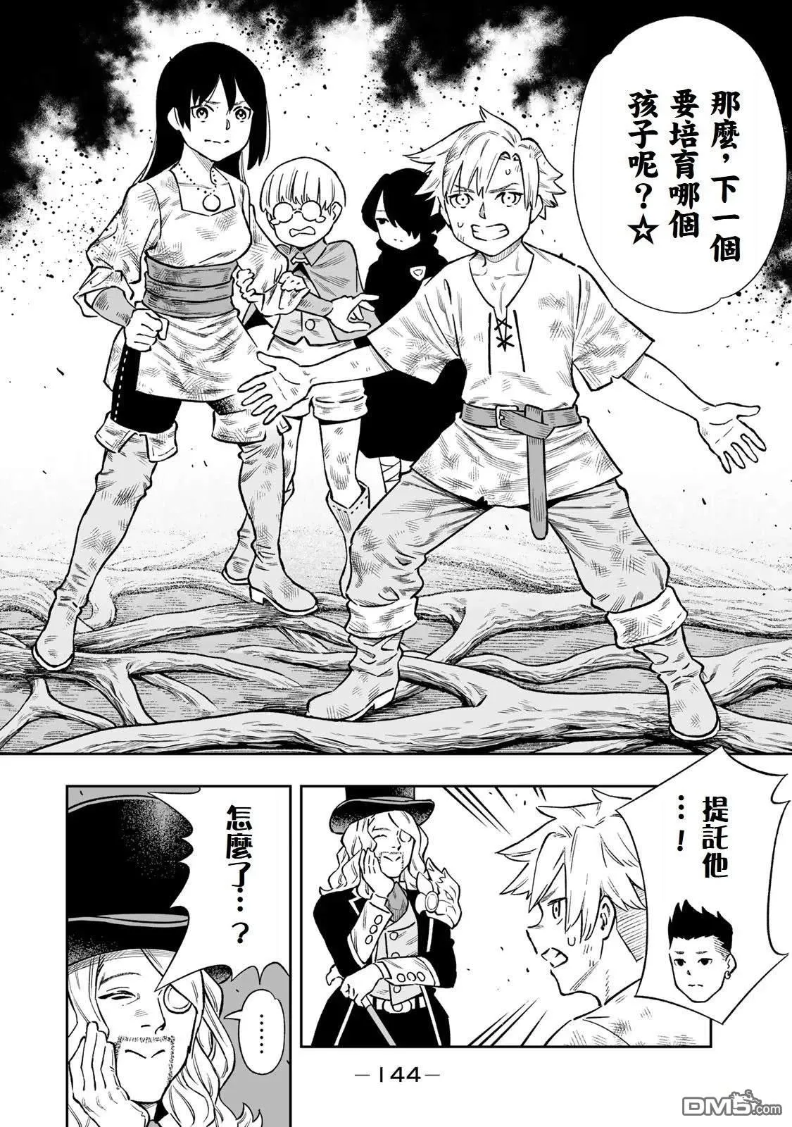 第37话 第8页