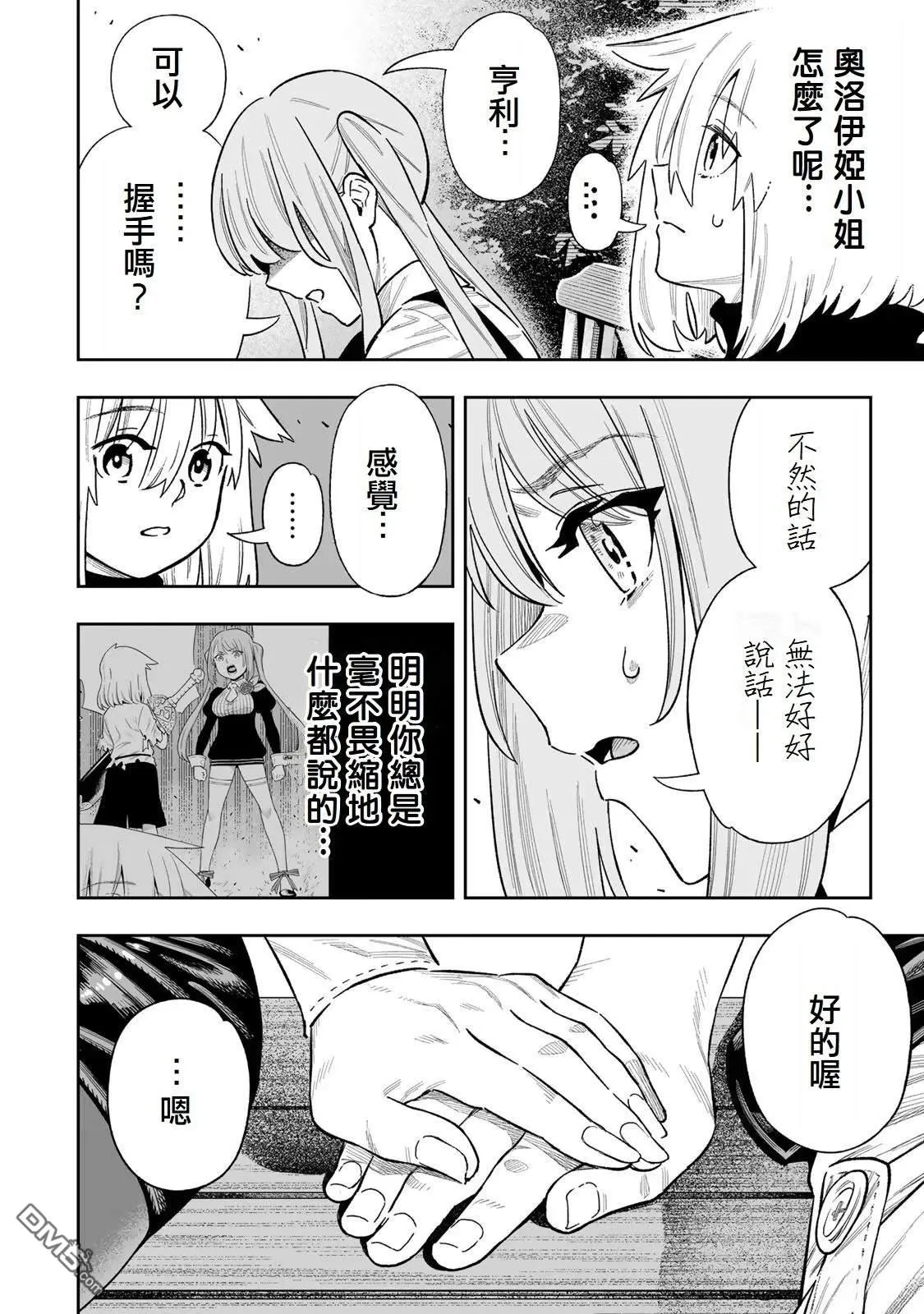 第38话 第2页