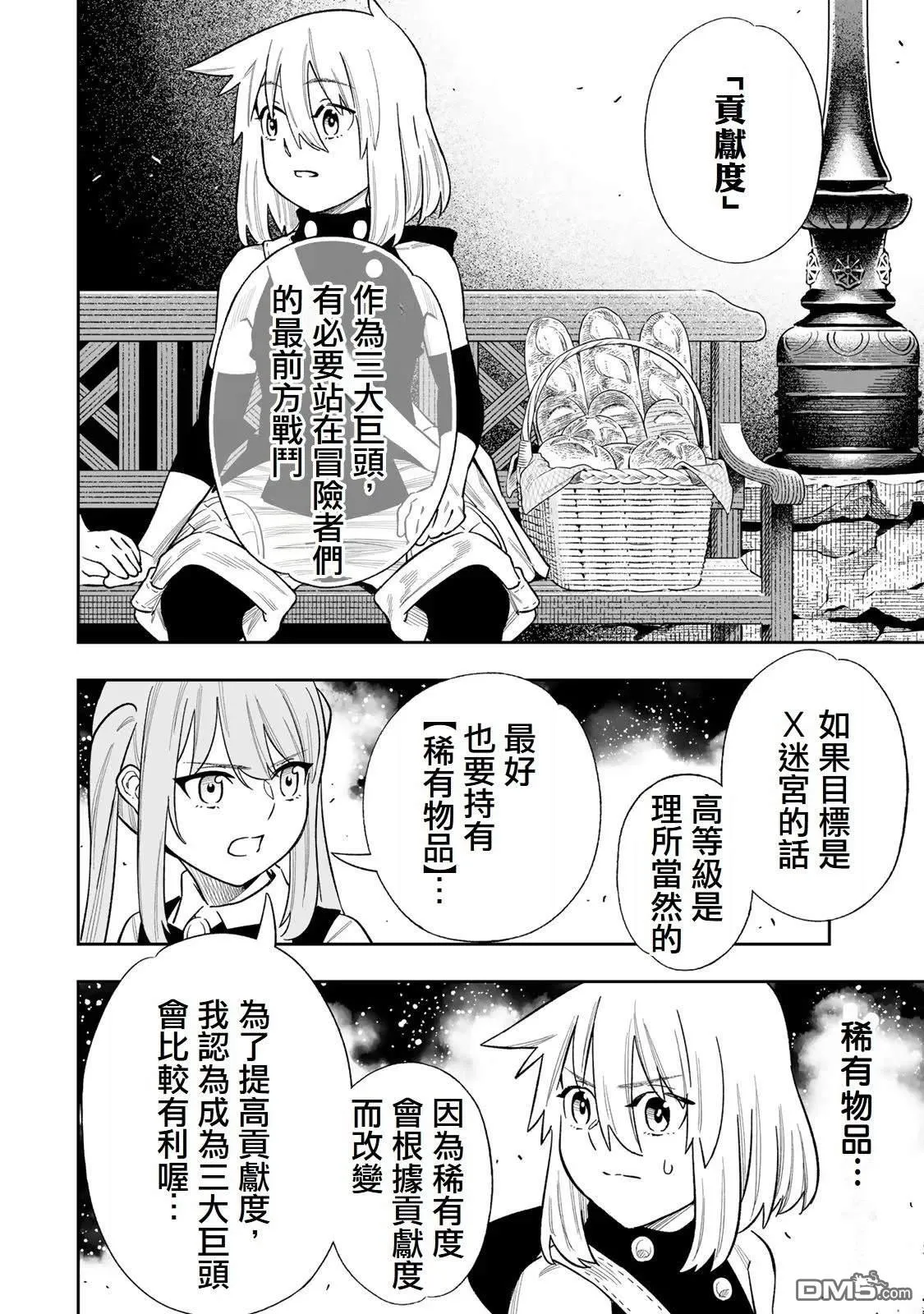 第38话 第6页