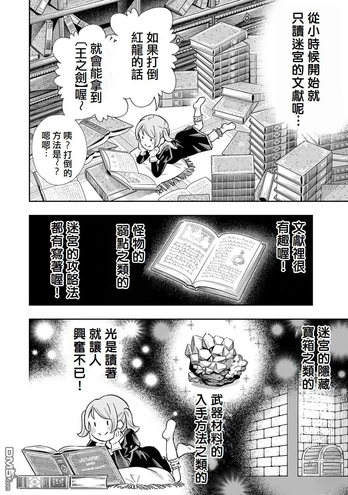 第38话 第8页