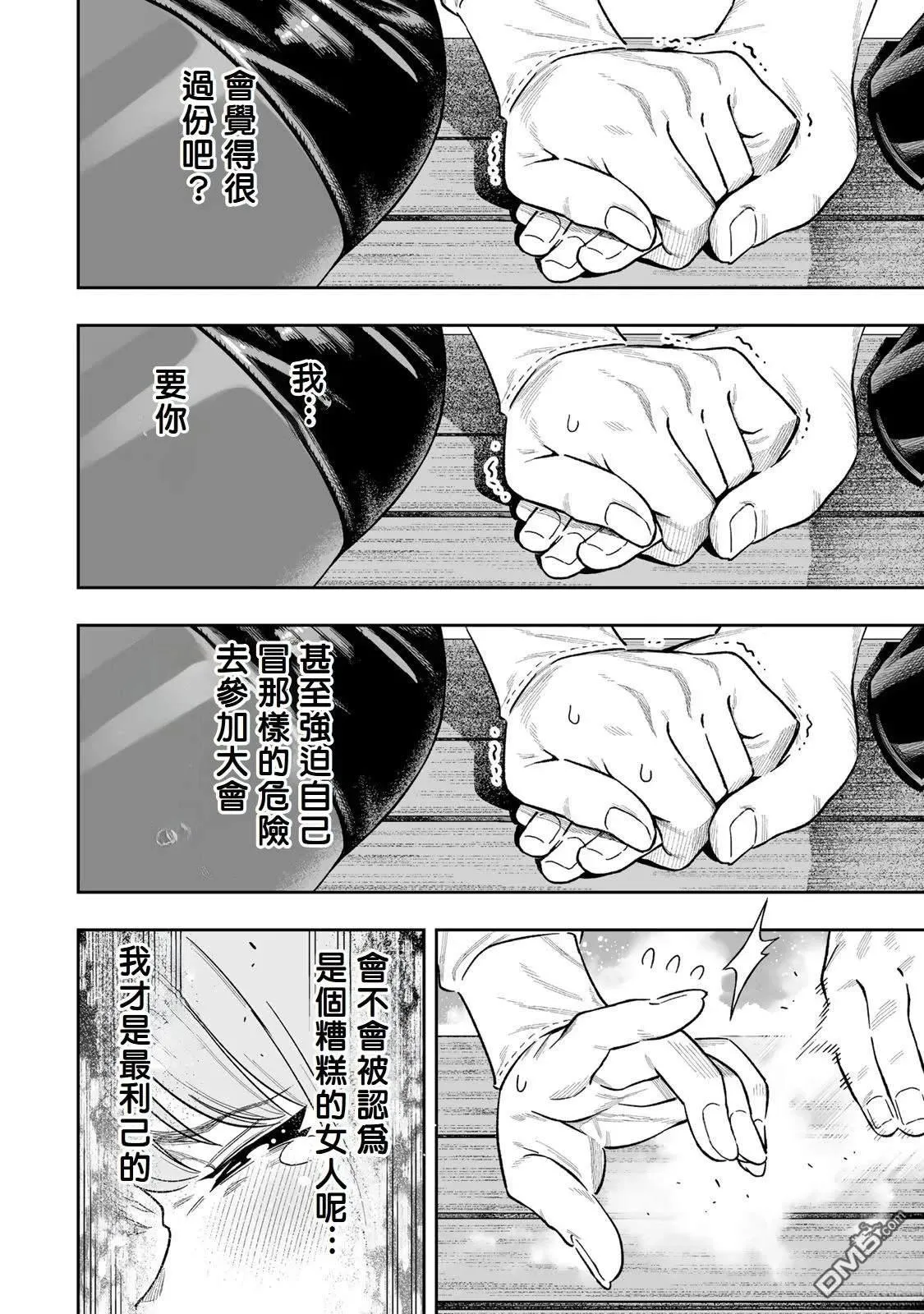 第38话 第12页
