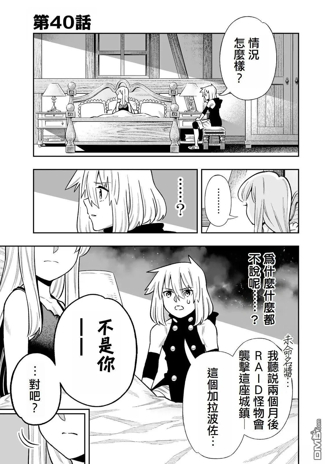 第40话 第1页