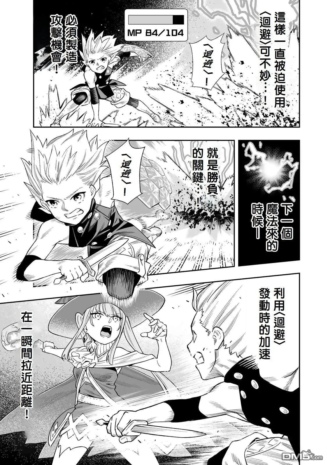 第41话 第8页