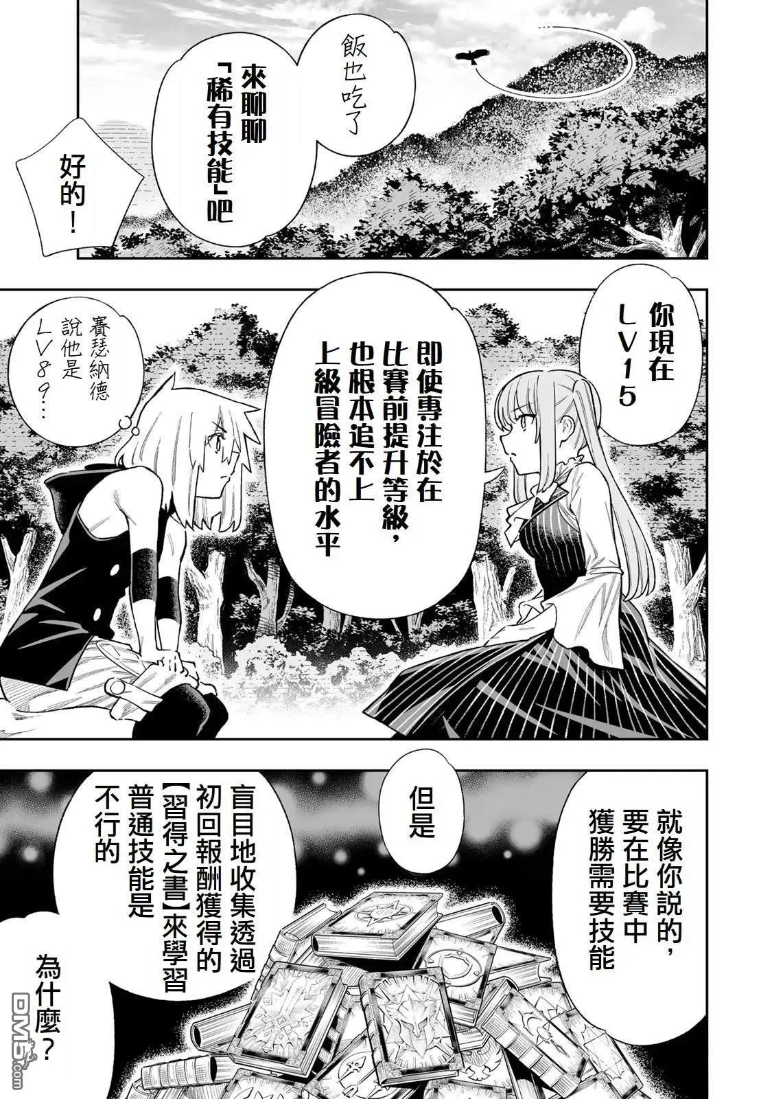 第42话 第3页