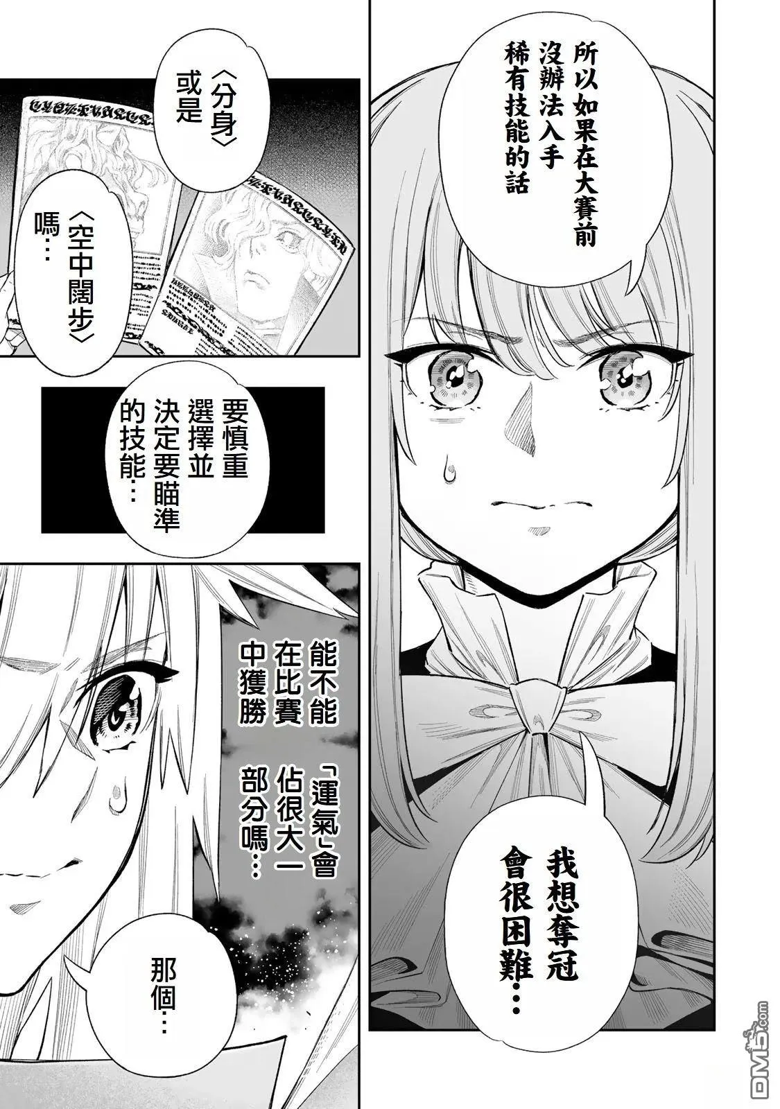 第42话 第9页