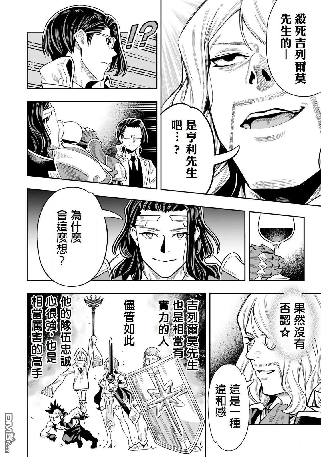 第43话 第8页