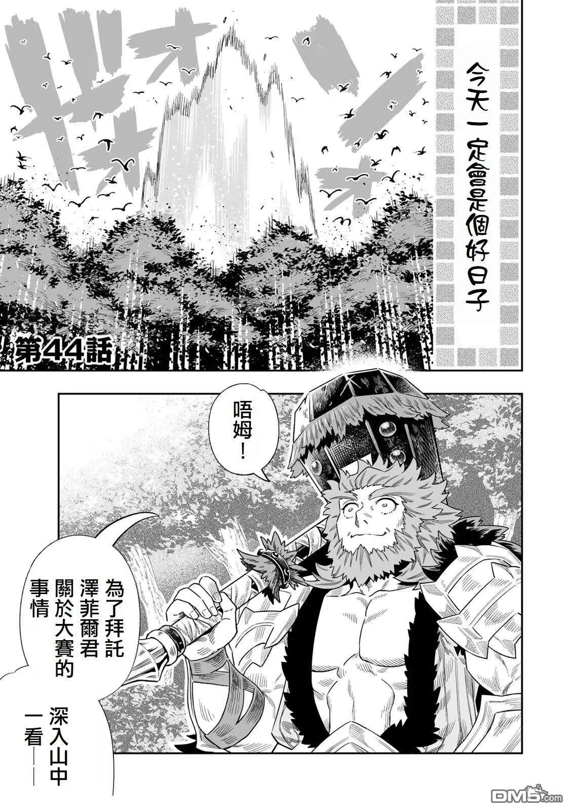 第44话 第1页