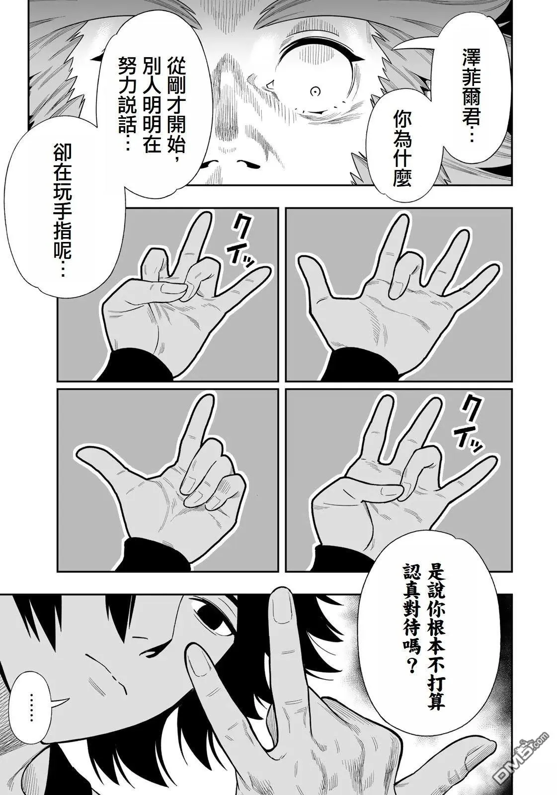 第44话 第6页