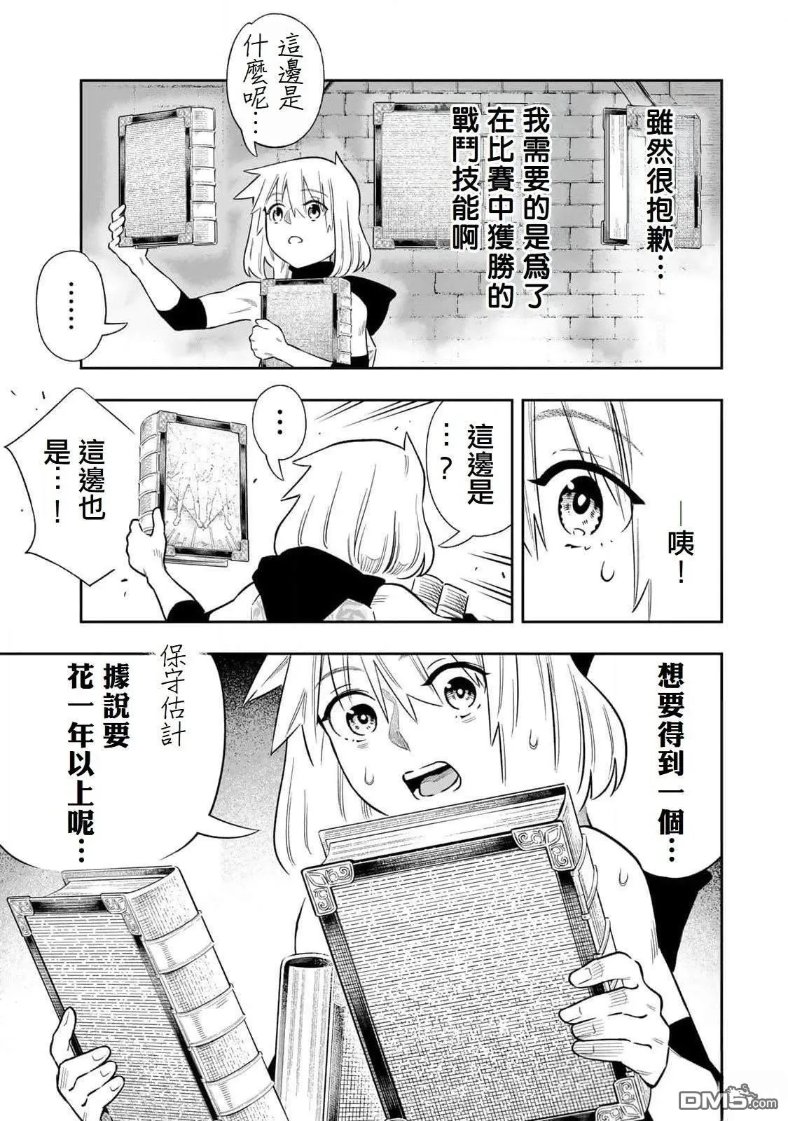 第47话 第7页