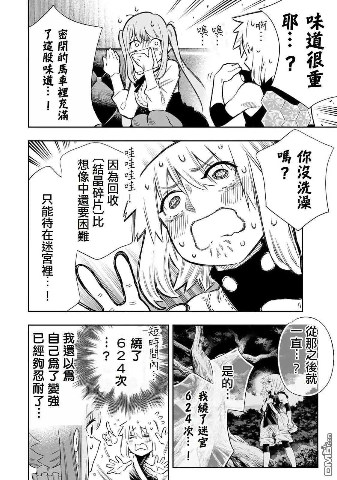第49话 第4页