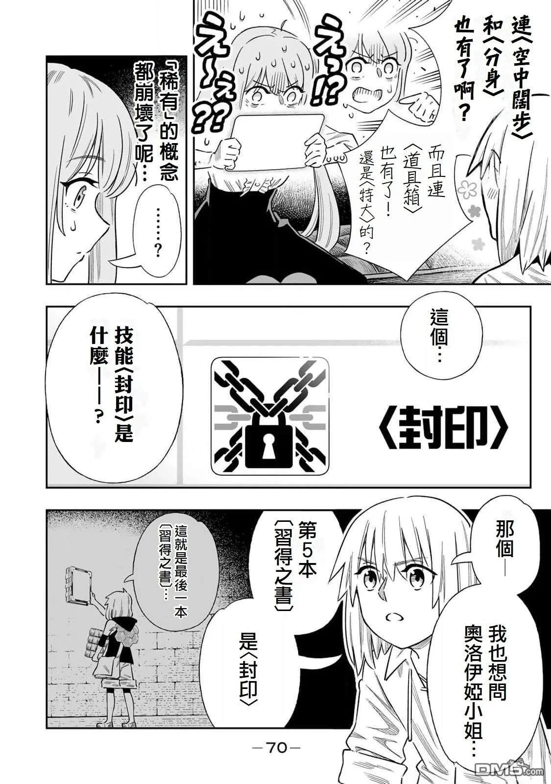 第49话 第8页