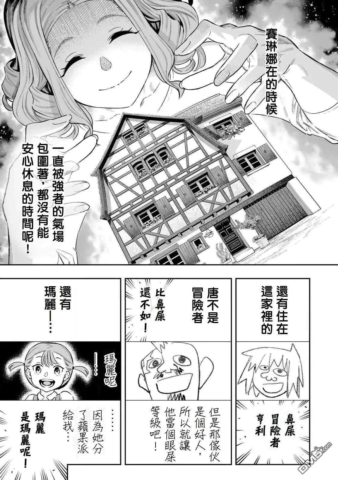 第50话 第2页