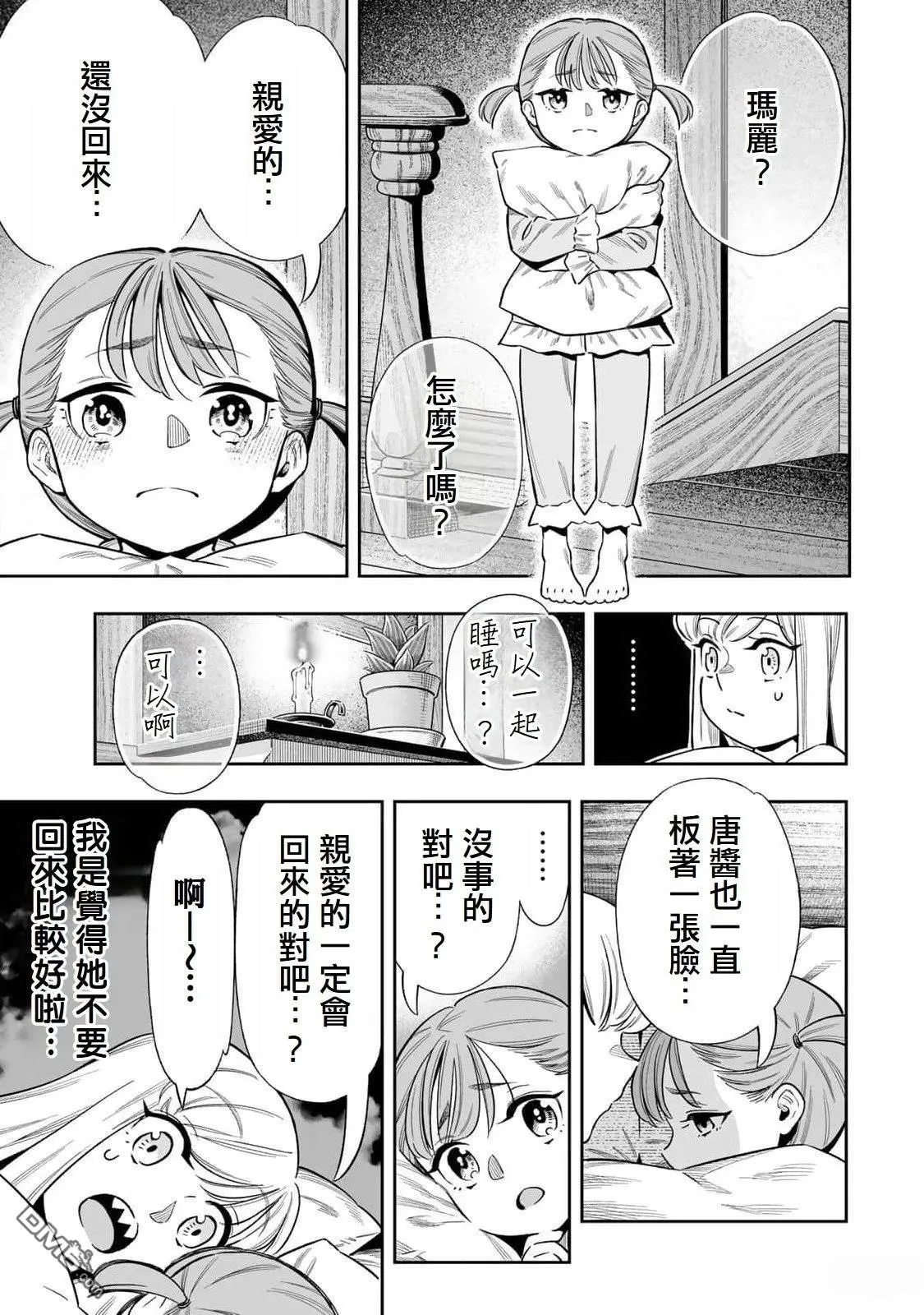 第50话 第4页