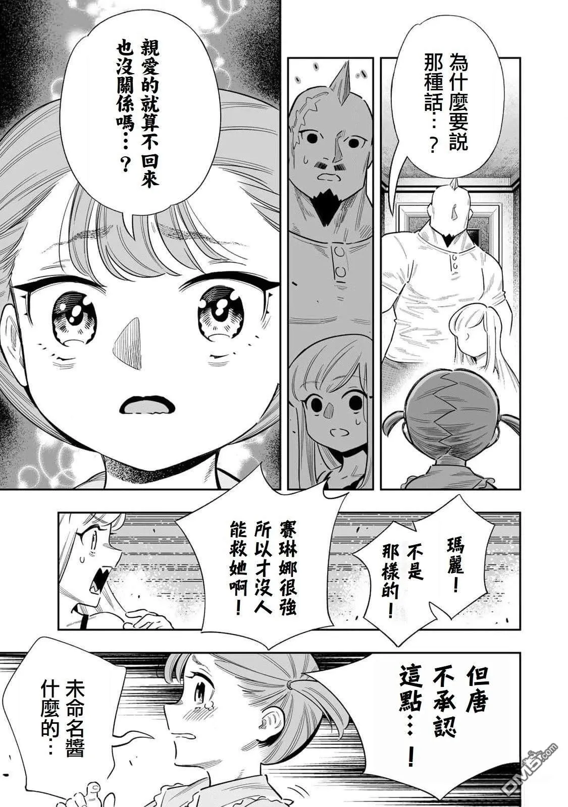 第50话 第12页