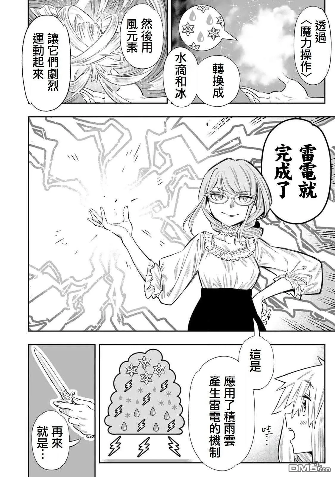 第51话 第6页