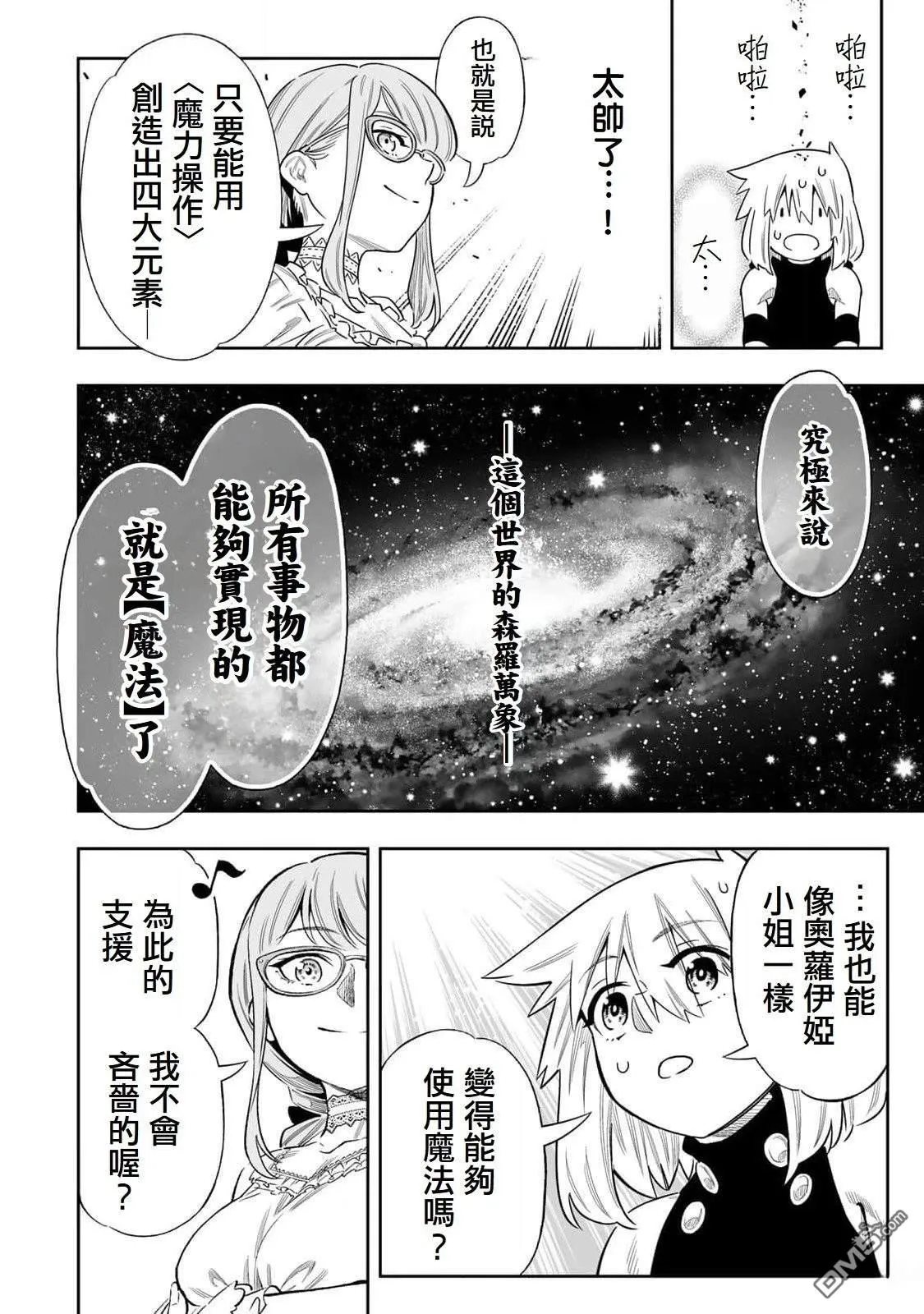第51话 第8页