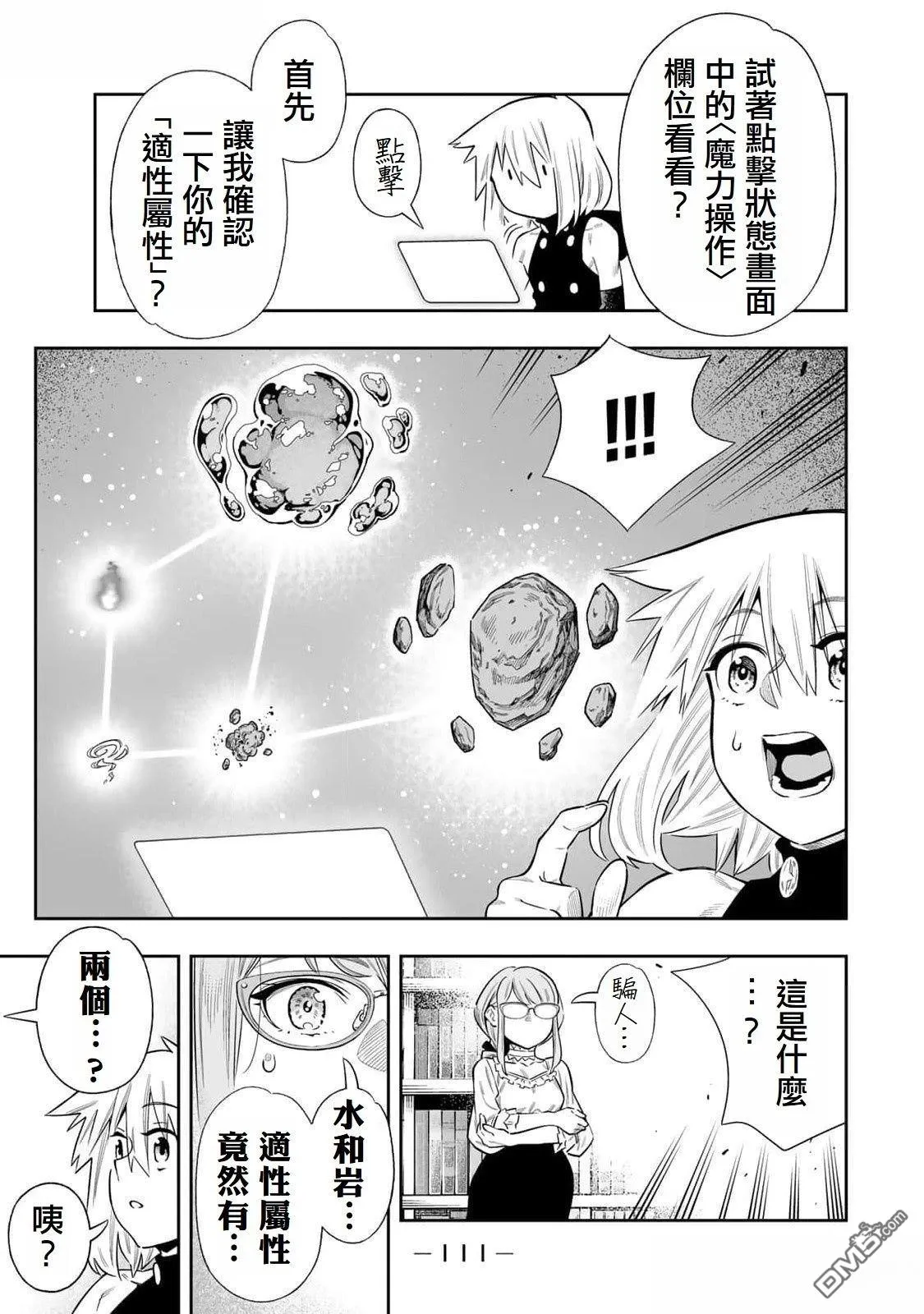 第51话 第9页