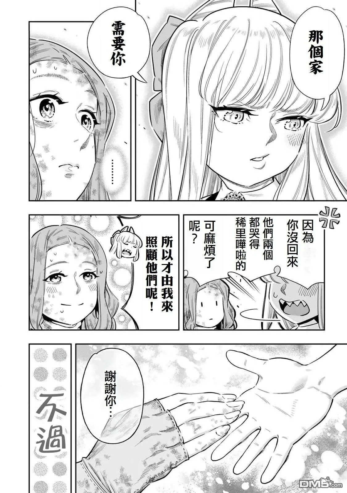 第52话 第7页