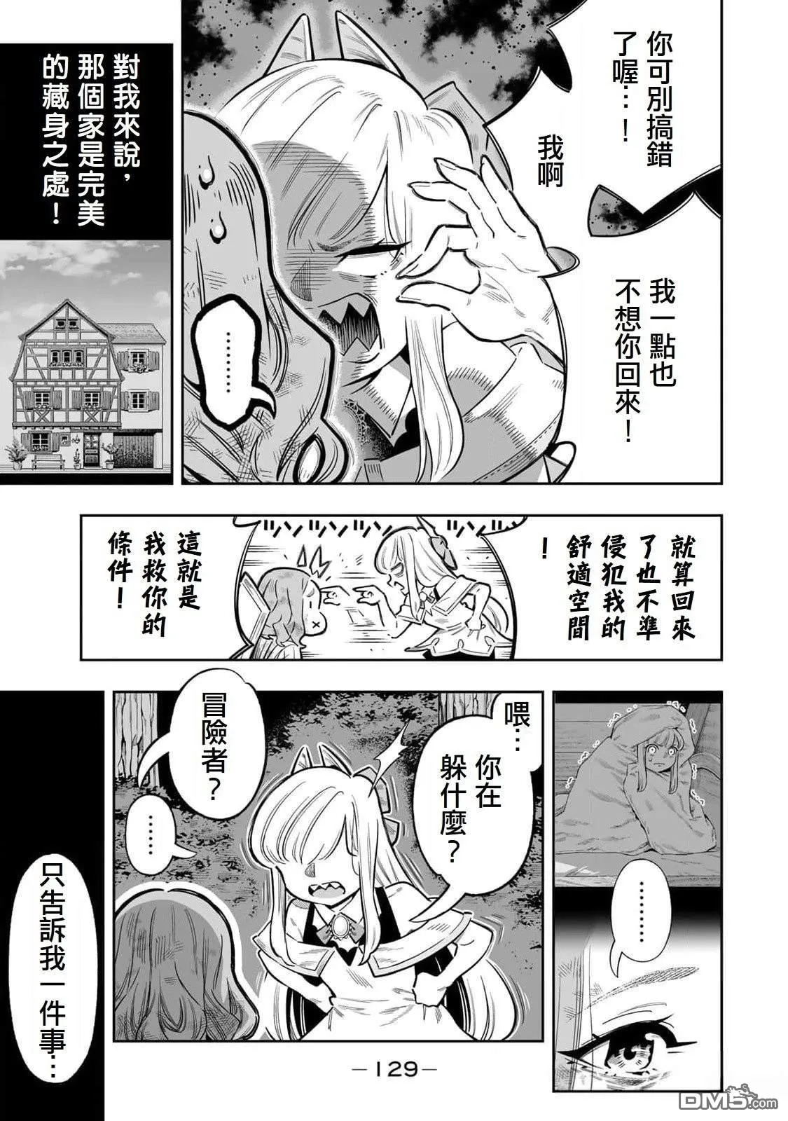 第52话 第8页